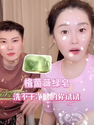 油痘肌的脸爱出油,总感觉用啥都洗不干净脸的,你都可以试试这款绿皂@小球球吖 #赵本山女儿球球 #球球好物分享 #绿皂