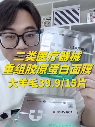 刚做完项目的美女,不要再花二三十买1片胶原蛋白面膜了,芙玥他们家清货大羊毛抓紧来薅,合下来1片只要2块多#面膜推荐 #胶原蛋白面膜 #清仓捡漏 #超便宜超划算 #女生必备