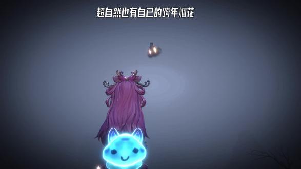 元旦请大家看烟花!#超自然行动组