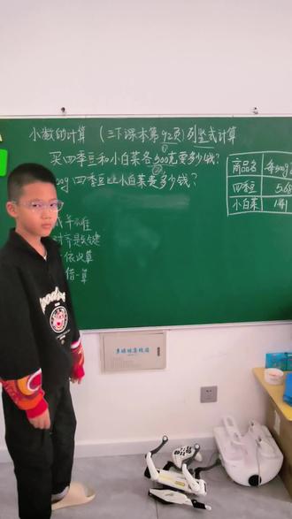 第 47 集小数的认识与简单计算#数学思维 #小学数学 #三年级下册 #每天学习一点 #数学预习