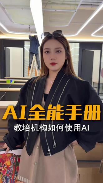 教培机构想用好豆包,一定要用这本AI全能手册#教培 #教培机构 #培训机构 #教育培训机构