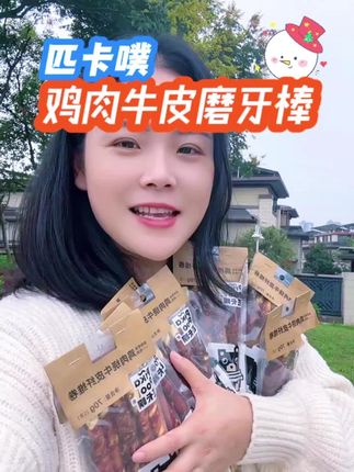 6块8就可以让狗狗拥有它爱吃的磨牙棒#萌宠 #狗狗解馋零食 #狗狗零食 #狗狗磨牙棒 #狗狗磨牙棒推荐