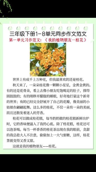 #三年级 下册 要写350字作文,孩子不会写,准备这本#同步作文 ,有范文,有写作方法,寒假每天读一读,下学期作文写起来就轻松多了。#作文素材 #作文素材积累 #好书推荐