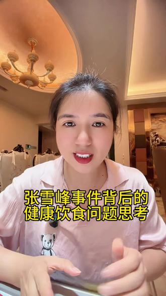 张雪峰事件背后的健康隐患#健康 #健康生活 #营养