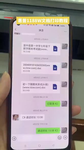 惠普1188w 打印机 打印微信里的文档 教程#惠普打印机