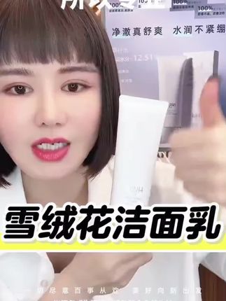 这个洗面奶是真的能把你的黑头洗了,油脂跟黑头洗一次他都很管用的,一开始用的痒痒的话是皮肤缺水,一个太干了他就会这个玻色因的。一定要你坚持用一套你才能感受不一样,你用高营养的东西,你得慢慢慢慢的去。要让他渗透那些危害成分都没有的这种护肤品啊,你导入进去,那么他就会把你以前的那种护肤品,有重金属超标的、有铅孔的,他就会往外排。#好用不贵 #洗面奶@DOU+小助手 @DOU+好生意