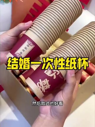 菲寻结婚纸杯一次性喜杯子订婚宴红色喜字水杯婚礼敬茶杯婚庆用品#一次性纸杯 #一次性杯子 #一次性水杯 #结婚一次性杯子