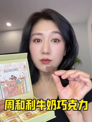 巧克力还得是比利时才正宗!我还没吃过比#周和利牛奶巧克力 更好吃的,没有蔗糖,不含反式脂肪酸,纯可可脂完全可以放心吃#巧克力 #纯可可脂巧克力 #巧克力控 #比利时巧克力