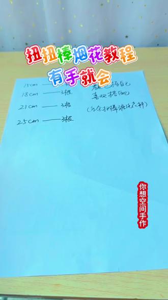 扭扭棒烟花简易版,新年烟花,有手就会,赶紧做起来吧#创意手工 #扭扭棒的100种玩法 #扭扭棒手工#扭扭棒烟花