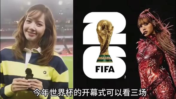 lisa和水果姐参演,三场东道主的比赛前都有开幕式可以看#易球成名计划 #实况足球手游 #2026美加墨世界杯 #足球 #lisa