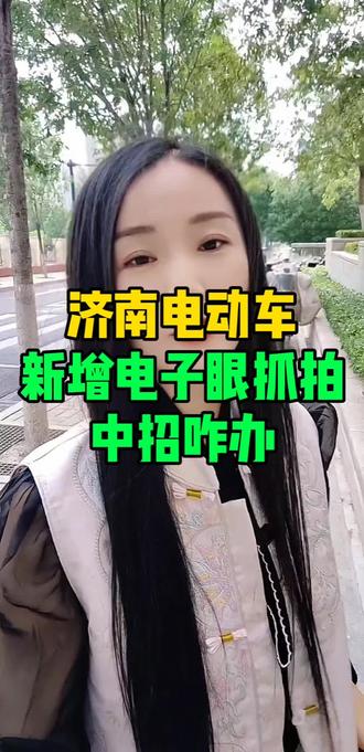 济南电动车抓拍#济南 #济南同城 #济南济南 #济南电动车 #电动车抓拍