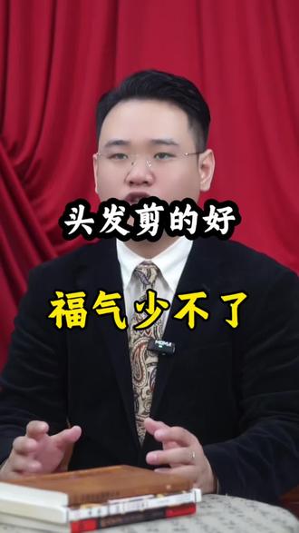 腊月剪头发的日子#涨知识 #传统文化