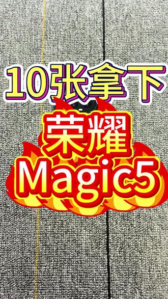 10张拿下荣耀Magic5#郑州二手手机#精品二手手机 #数码科技 #手机回收置换