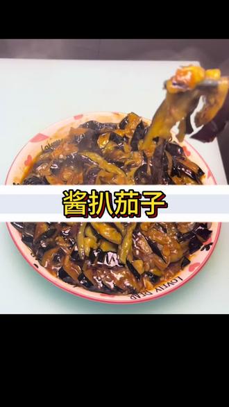 东北大酱扒茄子#酱扒茄子 #抖音美食创作人 #抖音教你做美食