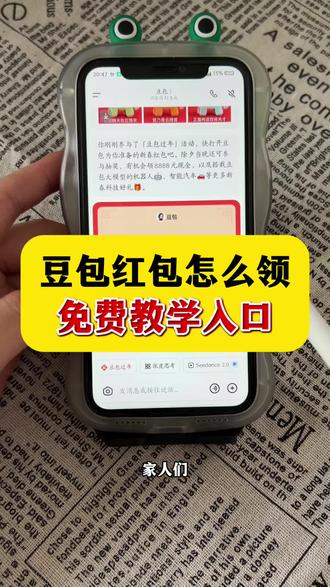 豆包口令红包 豆包领红包入口 豆包红包怎么领取 豆包口令红包 过年红包怎么领 豆包红包 豆包红包领取技巧 豆包红包 豆包春节将派红包 豆包红包领取 豆包红包领取方法 抖音春节红包 豆包红包开出一张马 豆包春晚将发10万份科技奖品 豆包10亿红包怎么参与#豆包过年红包怎么领#豆包领红包入口#人类对豆包的开发不足百分之ー#豆包红包领取技巧#豆包红包