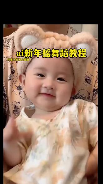 ai新年摇舞蹈教程 #ai新年摇舞蹈 #新年摇