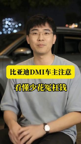 比亚迪 7 项必调车机设置,防盗充电、灵敏刹车、防违章预警、防撞影像等功能全覆盖,调好提升用车安全与舒适度 #比亚迪 #比亚迪隐藏功能 #用车知识分享 #爱车养护