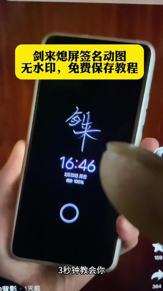 你们要的剑来oppo息屏动图获取教程来了#息屏 #剑来息屏 #oppo息屏 #剑来息屏动画 #剪映 剑来oppo息屏 剑来oppo息屏怎么搞 剑来息屏动图gif 剑来息屏显示小米 剑来息屏 viv动态息屏剑来 剑来息屏动态图 剑来息屏显示 剑来息屏签名 剑来动态息屏 剑来息屏动图 剑来图片