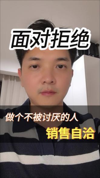 如何面对拒绝?做个不被讨厌的人