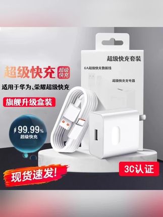 超级快充充电器适用华为荣耀手机type-c数据线数据线充线套快充