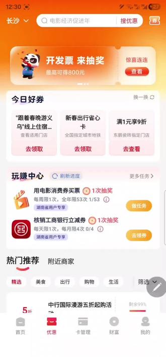 长沙市云闪付发票如何抽奖?山姆会员发票为什么无法核验?#长沙 #发票摇奖 #云闪付 #中奖 #山姆会员店