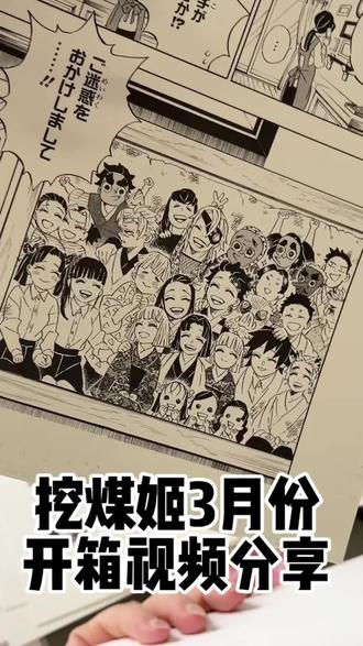 3月份鬼灭开箱视频分享
#挖煤姬 #挖煤姬和任意门 #挖煤姬海淘 #鬼灭之刃#日淘任意门