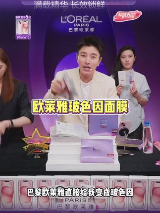 #贾乃亮推荐 巴黎欧莱雅直接给我变成玻色因,必须玻色因拉满!#巴黎欧莱雅 #玻色因面膜