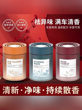 #黄子韬 科净车载微香薰【雅致轻奢】持久高级香水持久留香杯架摆件车居两用#车载香薰 #车载香薰推荐 #香薰 #好物推荐🔥