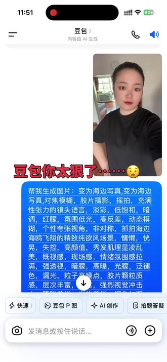 #豆包 啊……豆包我恨你……