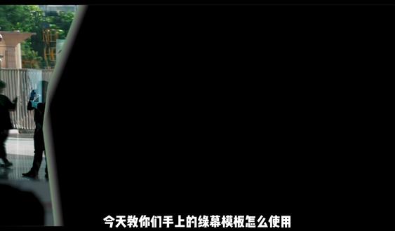 今天教你们手上的绿幕模板怎么使用,不要眨眼#剪辑 #教程 #绿幕素材 #剪辑教程 #干货分享