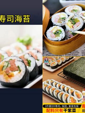 朴小样寿司海苔片 紫菜包饭 饭团用海苔片10片/袋 寿司材料#好东西一起分享 #寿司海苔片#易卷不易脆#爆款热卖中