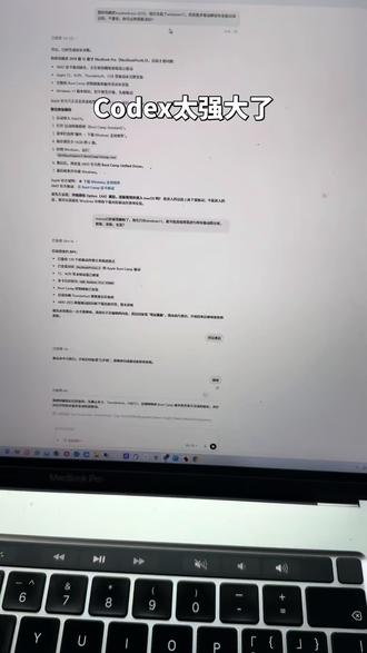 codex实在太强大了 MacBook pro 系统安装windows11,很多驱动安装不了或者不兼容,花了大几百用第三方驱动工具解决都解决不了,结果一句话,codex免费帮我解决了。#codex #ai #人工智能 #macbook实用技巧 #代码生成