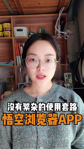 没有繁琐的体验 #悟空浏览器