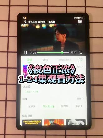 ~dd182AMKmD~《夜色正浓》1-24全集抢先看,江疏影的演技太好吧。 #夜色正浓 #江疏影 #佟大为 #夜色正浓全集 #夜色正浓大结局