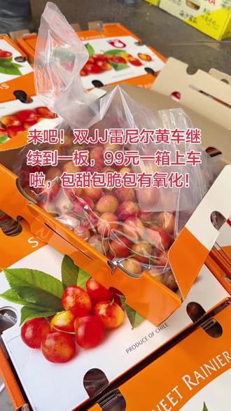 雷尼尔黄车一个板位继续到,今天是双JJD昂,包甜包脆包硬,也包有氧化😅😅😅吃黄车一定要有一颗小小的包容心,太认真的我们吃黑车哈!有且只有200箱,手速手速!