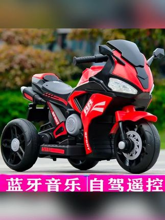 #好物推荐 儿童电动摩托车三轮车男女孩宝宝电瓶车遥控充电小孩玩具车可坐人#宝宝专属 #电动摩托车 #玩具车 #男女同款