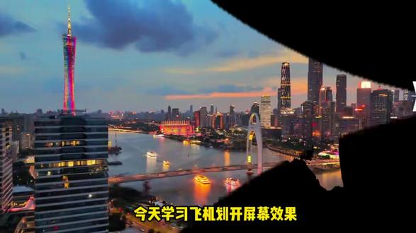 一分钟教会你最近爆火的飞机滑屏开场#剪辑教程 #电脑剪辑 #vlog开头