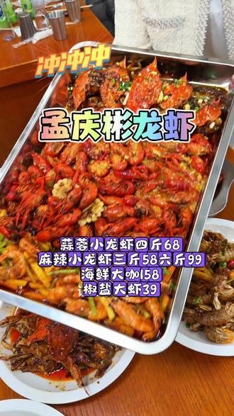 敦化的小伙伴也能吃到孟庆彬了,又便宜又好吃,真的划划算#敦化美食 #小龙虾小龙虾吃起来 #小龙虾自由 #好吃不贵 #推荐美食