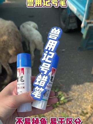 动物标记蜡笔#农村创业 #农村养殖 #山羊 #放养牛