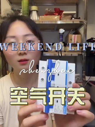 空气开关 #空气开关 #空气开关和漏电保护器的区别 #过载保护器 #空调开关漏电保护器 #超便宜超划算