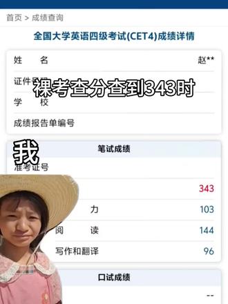 书一页没看题一道没做,考成这样二战还有必要看书吗?#四六级查分 #四级