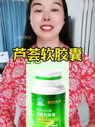 同仁堂芦荟软胶囊,植物草本萃取,每瓶60粒实惠装#芦荟软胶囊 #好东西一起分享 #保健食品#实惠发现官 #关爱健康