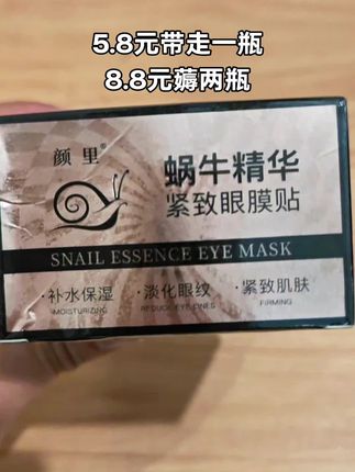 #眼膜贴 #变美 #淡化黑眼圈 5.8元就能薅,赶紧冲!