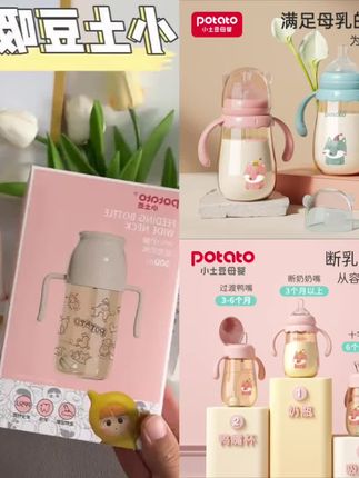 小土豆ppsu奶瓶0-12个月防胀气耐摔适合3-月宽口径防摔带柄奶瓶#婴儿奶瓶 #防胀气奶瓶 #宽口径奶瓶 #宝宝用品推荐 #耐摔奶瓶