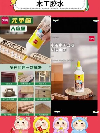 得力木工胶水木头专用强力粘贴家具修复免打孔透明白乳胶粘合剂 #木工胶水#胶水#好物推荐