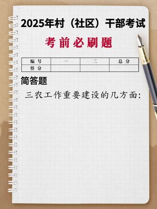 乡村专干招聘考试题库乡村专干转正考试试题库知识点汇总每日一练轻松备考#乡村专干转正考试 #乡村专干 #乡村专干考试 #乡村专干转正 #乡村振兴专干