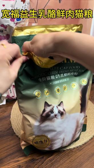 宽福益生乳酪鲜肉猫粮#猫咪好粮 #宠物猫粮分享 #宽福 #618好物节 #好物推荐🔥