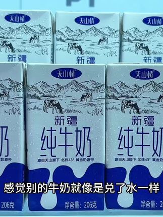自从喝了这个纯牛奶,感觉别的牛奶就像是兑了水一样。就是这个新疆本地的天山情纯牛奶,口感好喝到尖叫。现在到手一箱16盒,你看看才多少?精选北纬43度天然牧场,都是纯种西门塔尔奶牛产的奶。配料表干净只有生牛乳,每盒富含6.6克优质乳蛋白和220毫升钙。入口醇香细滑,没有一点奶腥味,大人小孩都爱喝。趁划算抓紧薅#纯牛奶 #强烈推荐 #天山情纯牛奶 #超便宜超划算 #好喝不贵