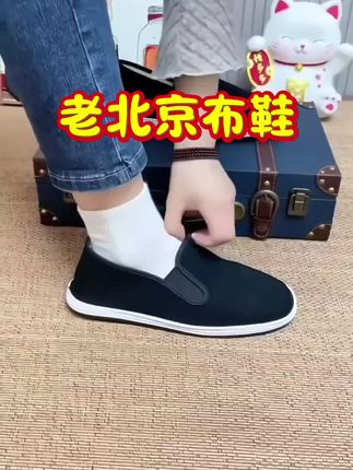 老北京布鞋! #老北京布鞋 #布鞋 #好物分享 #好物推荐🔥