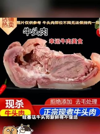 原味 黄牛牛头肉(白煮牛脸肉)7斤/10斤 新鲜 大块 (炒、烧、卤、炖)#上热门#热门 #爆款推荐